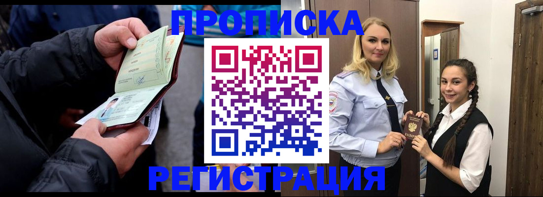 временная регистрация для школы в Ворсме