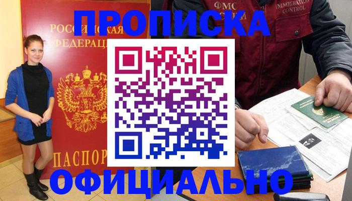 прописка 2025 в Ворсме