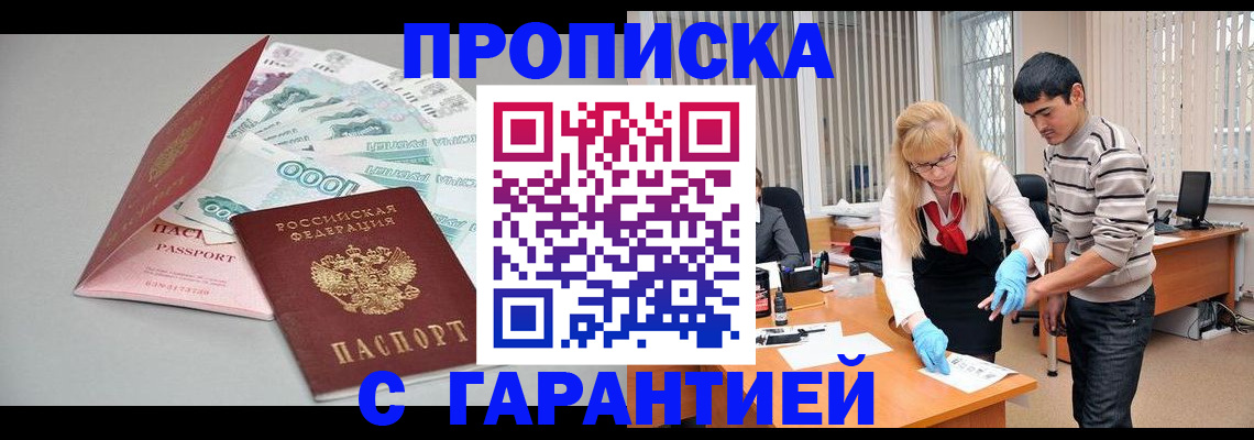 прописка для кредита в Ворсме